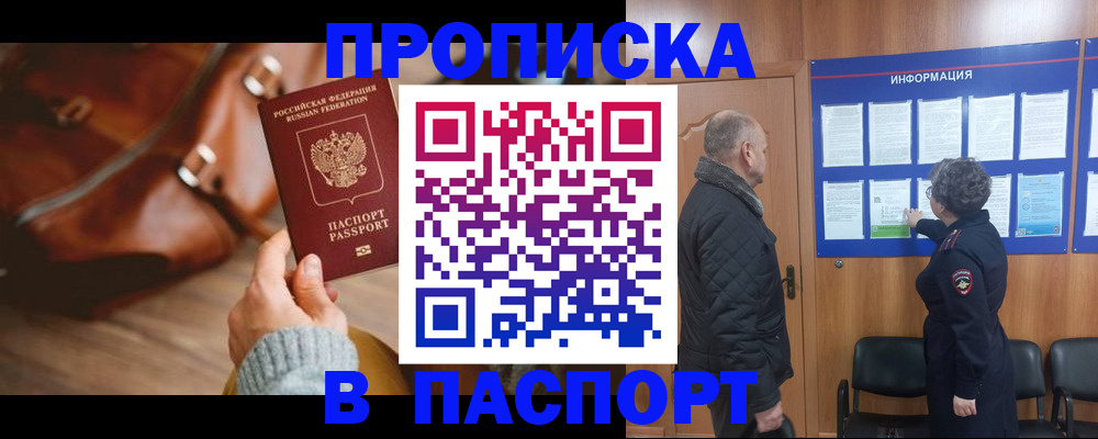 прописка ребенка в Дивногорске