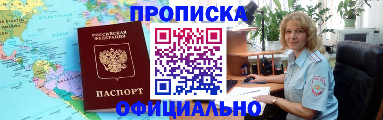 купить прописку в Дивногорске