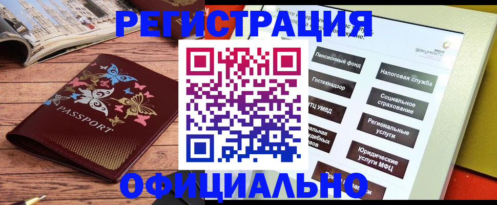временная прописка в Дивногорске